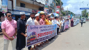 রেললাইন, মেডিকেল কলেজ ও বিশ্ববিদ্যালয় স্থাপনের দাবিতে মানববন্ধন