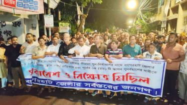 আসন পুনর্বিন্যাসের প্রতিবাদে মোংলায় বিক্ষোভ সমাবেশ