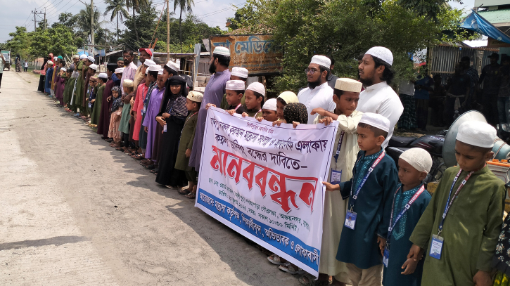 শিক্ষা প্রতিষ্ঠান, আবাসিক এলাকায় কয়লা রাখার প্রতিবাদে মানববন্ধন