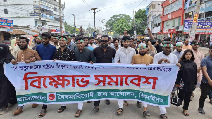 ঝিনাইদহে জুলাই সনদের দাবিতে শিক্ষার্থীদের বিক্ষোভ ঝিনাইদহে জুলাই সনদের দাবিতে শিক্ষার্থীদের বিক্ষোভ