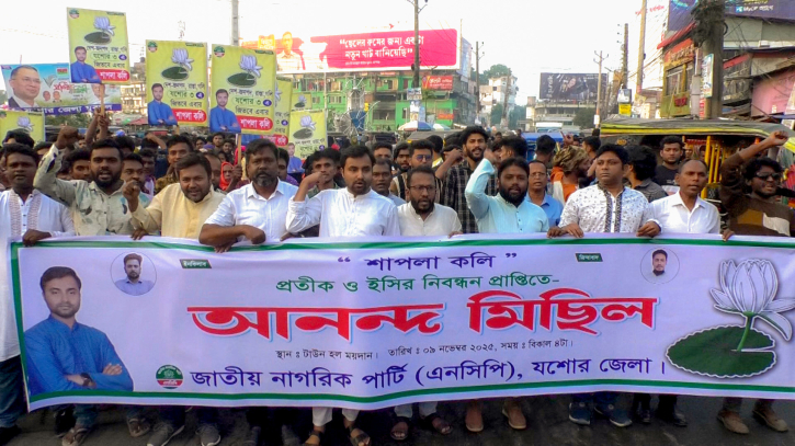 নিবন্ধন ও প্রতীক পাওয়ায় যশোরে আনন্দ মিছিল-সমাবেশ এনসিপির