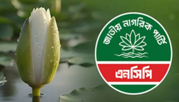 শাপলা কলিসহ নিবন্ধন পেলো এনসিপি