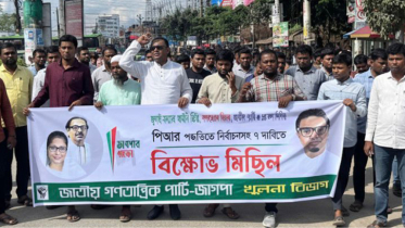 ৭ দফা দাবিতে খুলনায়  সমাবেশ ও বিক্ষোভ মিছিল জাগপার