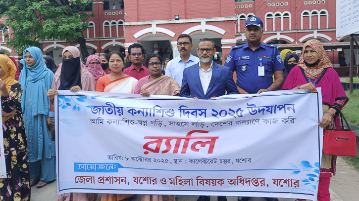 যশোরে জাতীয় কন্যা শিশু দিবস পালন যশোরে জাতীয় কন্যা শিশু দিবস পালন