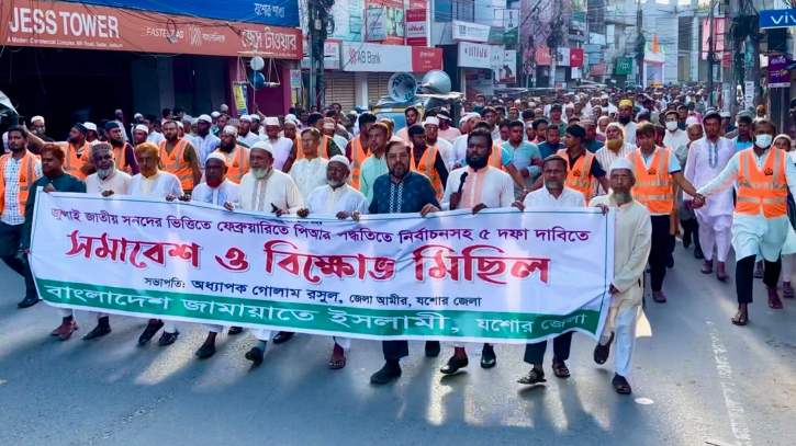 পিআর পদ্ধতিতে নির্বাচনসহ পাঁচ দফা দাবিতে যশোরে জামায়াতের মিছিল-সমাবেশ
