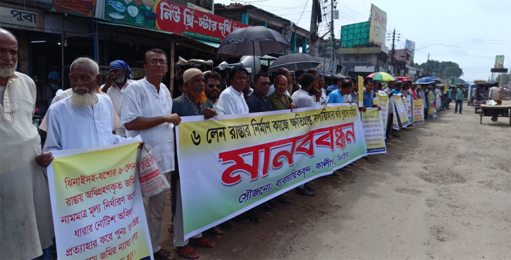 ঝিনাইদহে জমির ন্যায্যমূল্যের দাবিতে মানববন্ধন ও সড়ক অবরোধ