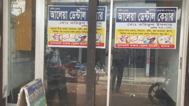 ডিগ্রি না থাকলেও ডেন্টিস্ট সেজে চেম্বার খুলে দাঁতের চিকিৎসা