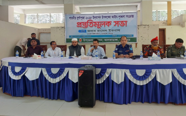 আলফাডাঙ্গায় দুর্গাপূজা উপলক্ষ্যে সভা