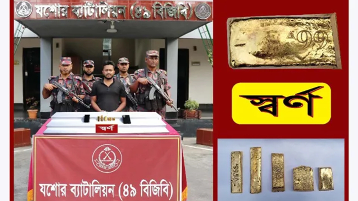 যশোরে ১ কোটির বেশি টাকার সোনাসহ আটক ১