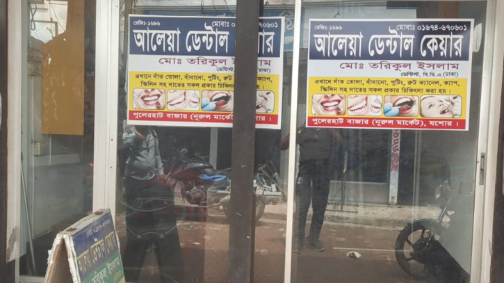 ডিগ্রি না থাকলেও ডেন্টিস্ট সেজে চেম্বার খুলে দাঁতের চিকিৎসা