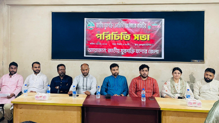 যশোরে জাতীয় যুবশক্তির নতুন কমিটির পরিচিতি সভা