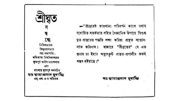 রবীন্দ্রনাথ থেকে সুভাষচন্দ্র -খ্যাতিমানদের  প্রশংসাপত্রে এক সময়ের জনপ্রিয় ‘শ্রীঘৃত’