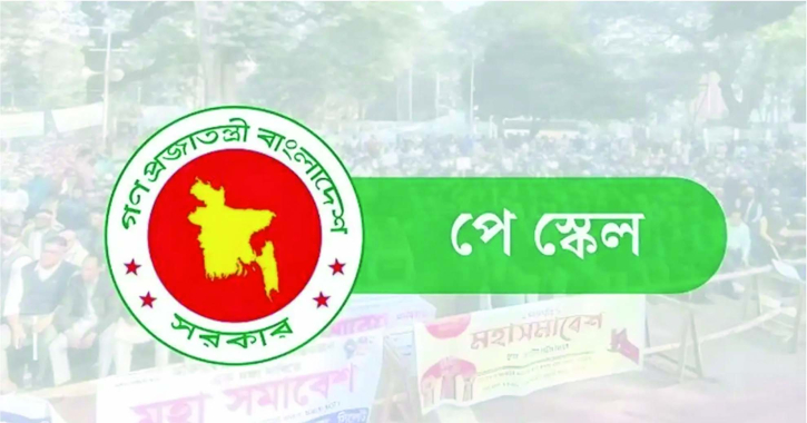 নবম পে-স্কেল বাস্তবায়ন চেয়ে আলটিমেটাম, আসছে নতুন কর্মসূচি