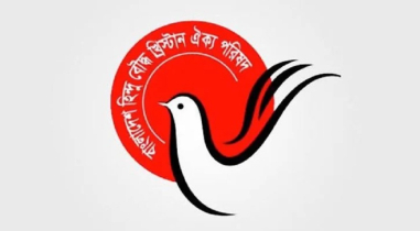 হিন্দু বৌদ্ধ খ্রিষ্টান ঐক্য পরিষদের অভিনন্দ