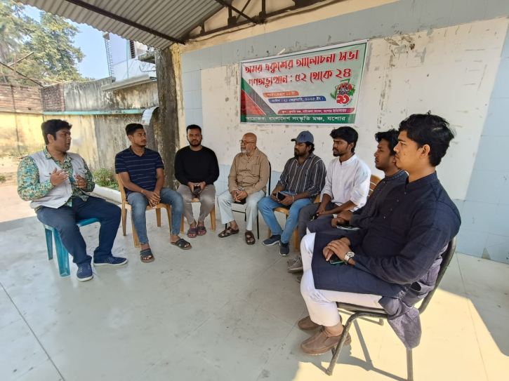 গণঅভ্যুত্থান : ৫২ থে‌কে ২৪ শীর্ষক আলোচনা সভা