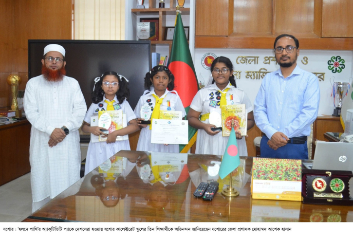 হলদে পাখির দেশসেরা যশোর কালেক্টরেট  স্কুলের ৩ শিক্ষার্থীকে