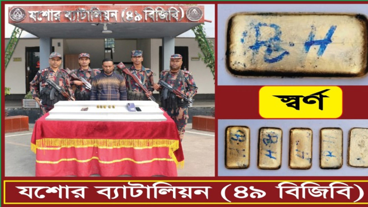 যশোরে কোটি টাকার স্বর্ণের  বারসহ চোরাকারবারী আটক