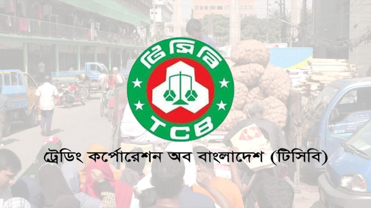 কাল থেকে সারা দেশে পণ্য বিক্রি শুরু করবে টিসিবি
