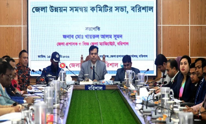 বরিশাল জেলা উন্নয়ন সমন্বয় কমিটির সভা অনুষ্ঠিত