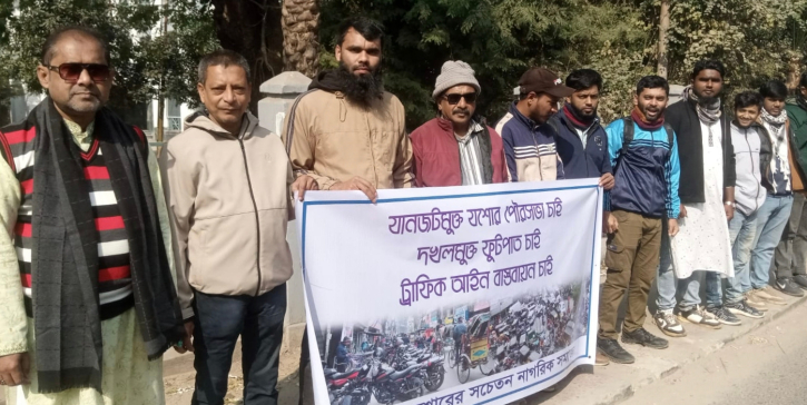 যশোর শহরকে যানজটমুক্ত ও দখলমুক্ত ফুটপাতের দাবি