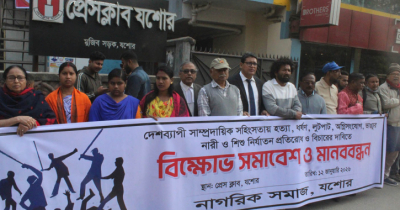 যশোরে প্রতিবাদী গানে গানে সাম্প্রদায়িক সহিংসতার প্রতিবাদ