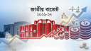 ইতিহাসের সবচেয়ে বড় বাজেট পেশ আজ ইতিহাসের সবচেয়ে বড় বাজেট পেশ আজ