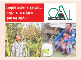 কৃষকের স্বপ্ন যখন ‘কর্পোরেট কফিন’