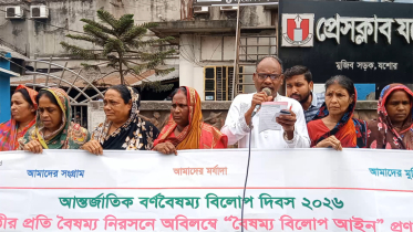 আন্তর্জাতিক বর্ণবৈষম্য বিলোপ দিবস  দলিতদের মানববন্ধন, ৮ দফা দাবি উত্থাপন