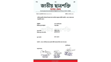 জাতীয় ছাত্রশক্তির চৌগাছা উপজেলার আংশিক কমিটি ঘোষণা