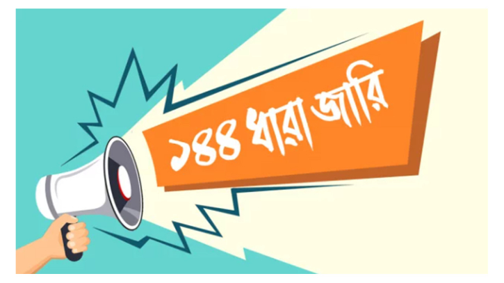 কালীগঞ্জে বিএনপির দু’গ্রুপের ইফতার মাহফিল ঘি‌রে ১৪৪ ধারা জারি