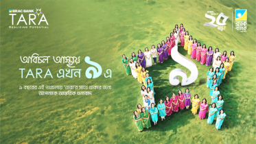 ৯ বছরে পাঁচ লাখ নারীর পাশে ব্র্যাক ব্যাংকের ‘তারা’