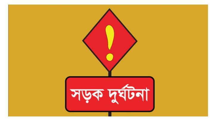 পুজা দেখতে বেরিয়ে যশোরে সড়ক দুর্ঘটনায় দুই সহোদর নিহত