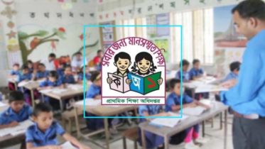 নতুন পে-স্কেলের মধ্যেই বেতন বাড়ল প্রাইমারির প্রধান শিক্ষকদের নতুন পে-স্কেলের মধ্যেই বেতন বাড়ল প্রাইমারির প্রধান শিক্ষকদের