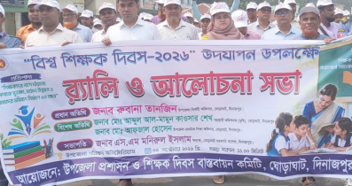 ঘোড়াঘাটে বিশ্ব শিক্ষক দিবস ২০২৬ পালিত