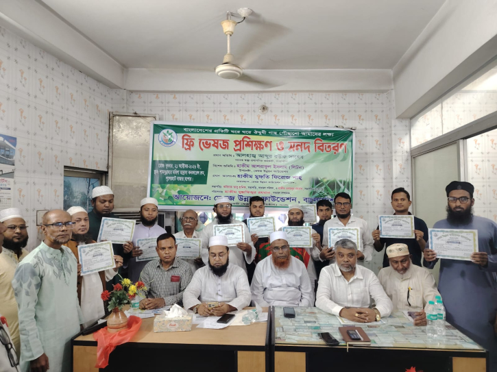 যশোরে ভেষজ প্রশিক্ষণ ও সনদ বিতরণ
