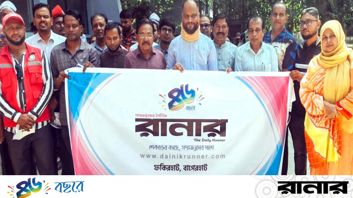 ফকিরহাটে দৈনিক রানারের ৪৬তম প্রতিষ্ঠাবার্ষিকী পালিত