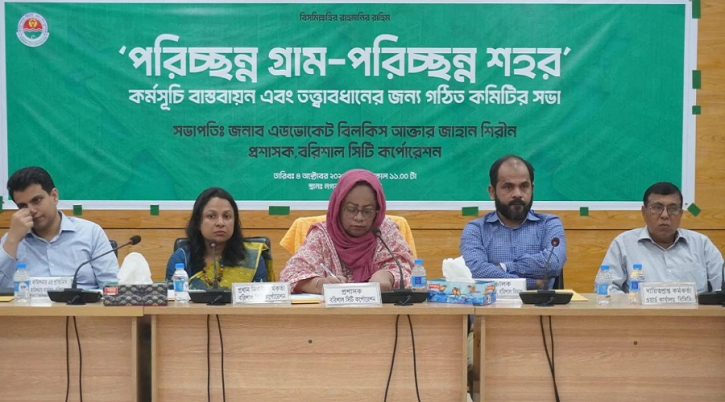 বরিশালে ‘পরিচ্ছন্ন গ্রাম-পরিচ্ছন্ন শহর’ কর্মসূচি বাস্তবায়নে সভা