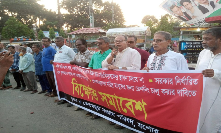 কৃষি উপকরণের বর্ধিত দাম প্রত্যাহার দাবিতে যশোরে বিক্ষোভ
