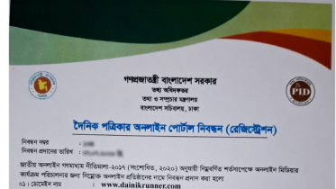 সরকারি নিবন্ধন পেলো ‘দৈনিক রানার’ অনলাইন