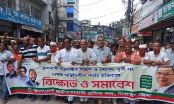 টাঙ্গাইলে শ্রমিক দলের বিক্ষোভ মিছিল ও সমাবেশ