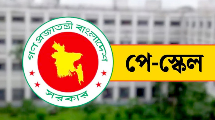 নতুন পে-স্কেলের প্রজ্ঞাপন জারি