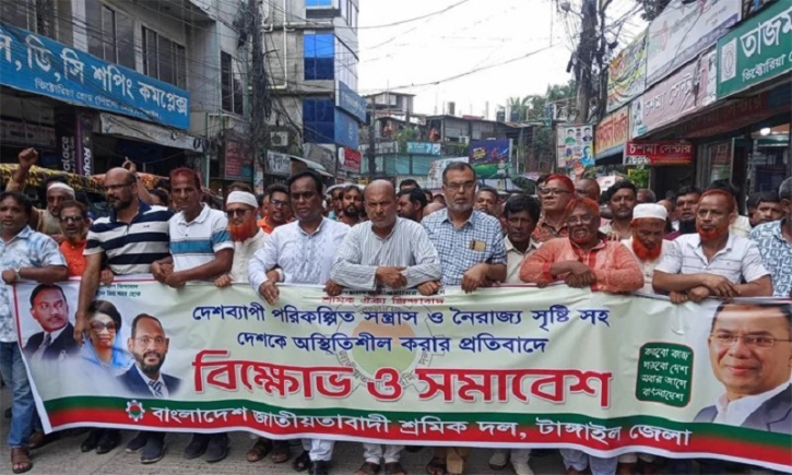 টাঙ্গাইলে শ্রমিক দলের বিক্ষোভ মিছিল ও সমাবেশ
