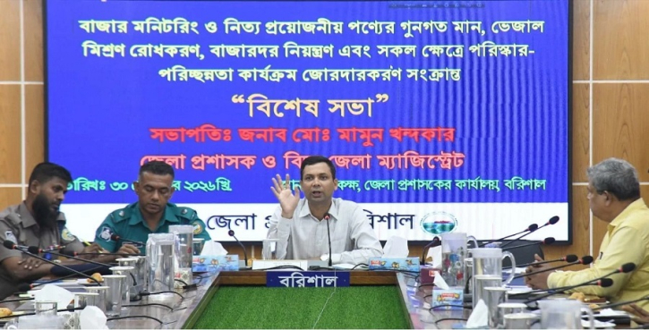 বরিশালে বাজার মনিটরিং বিষয়ক সভা অনুষ্ঠিত